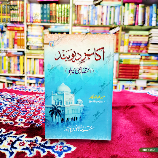 Akabire Deoband (Ikhtisasi Pehlu)