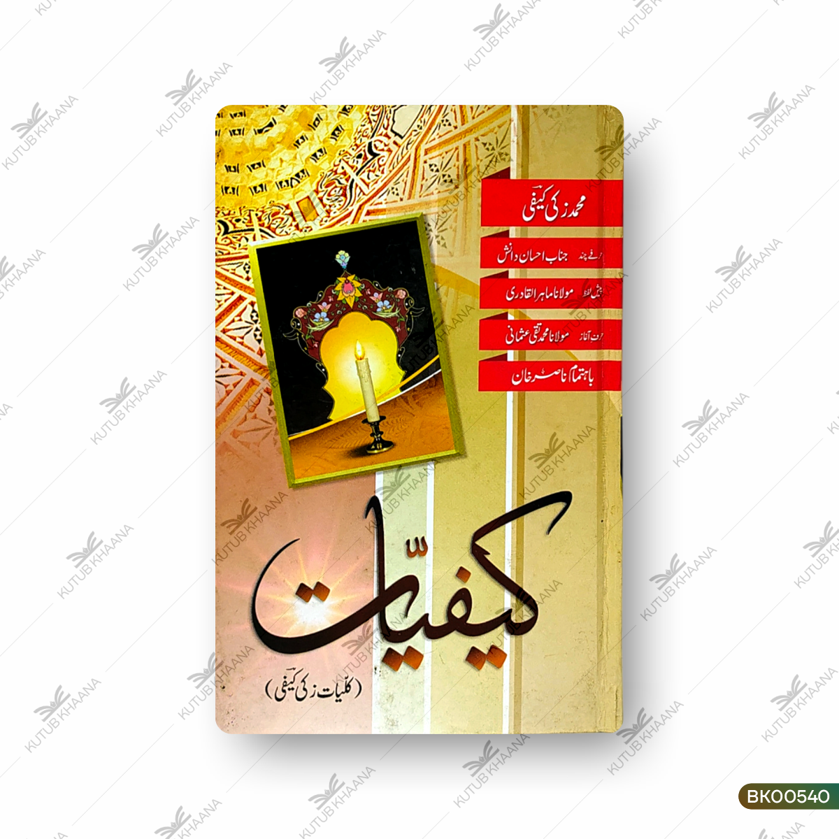 Kaifiyyat (Kulliyat Zaki Kaifi)