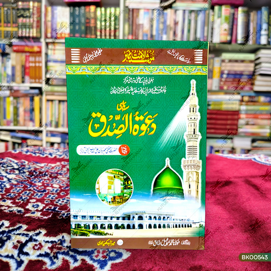 Dawatus Sidq - 5 Volume