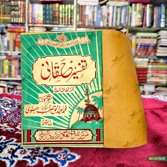 Tafseere Haqqani