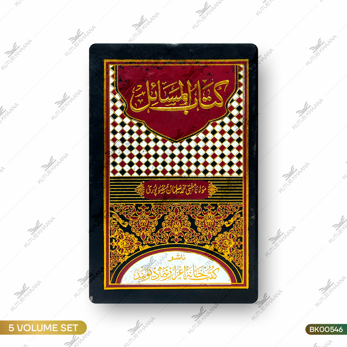 Kitabul Masail - 5 Volume Set