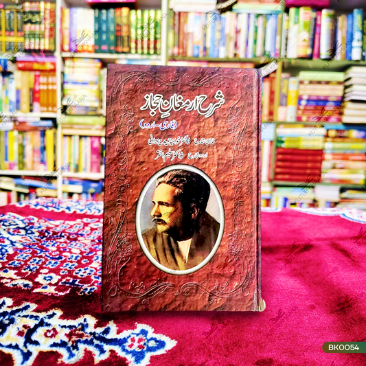 Sharh Armaghan-e-Hijaz