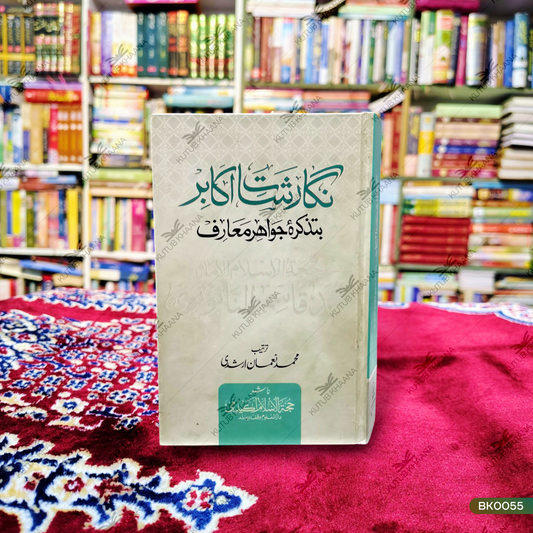 Nigaarshate Akabir Batazkira Jawahir Maarif