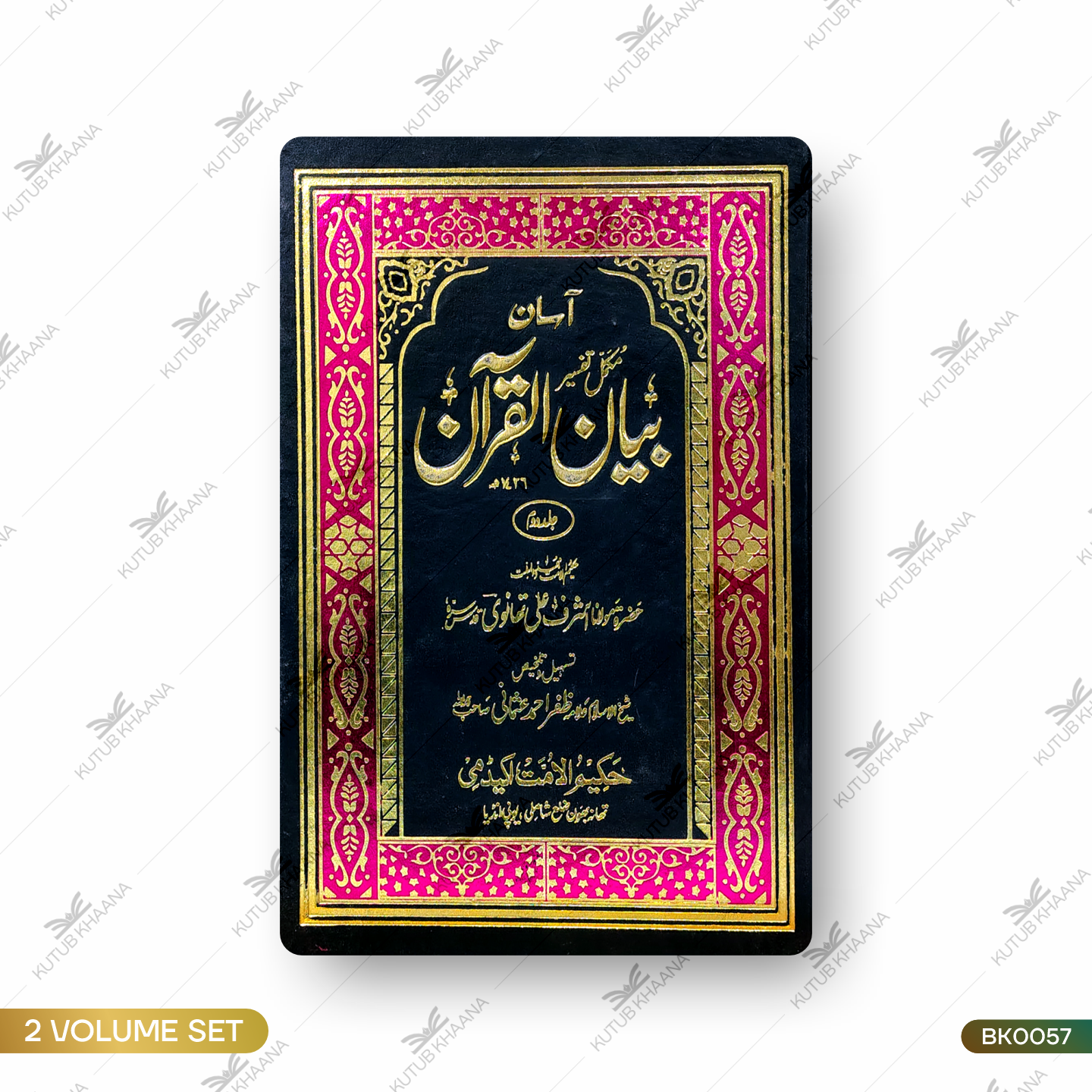 آسان بیان القرآن (مکمل تفسیر) آسان بیان القرآن (مکمل تفسیر)