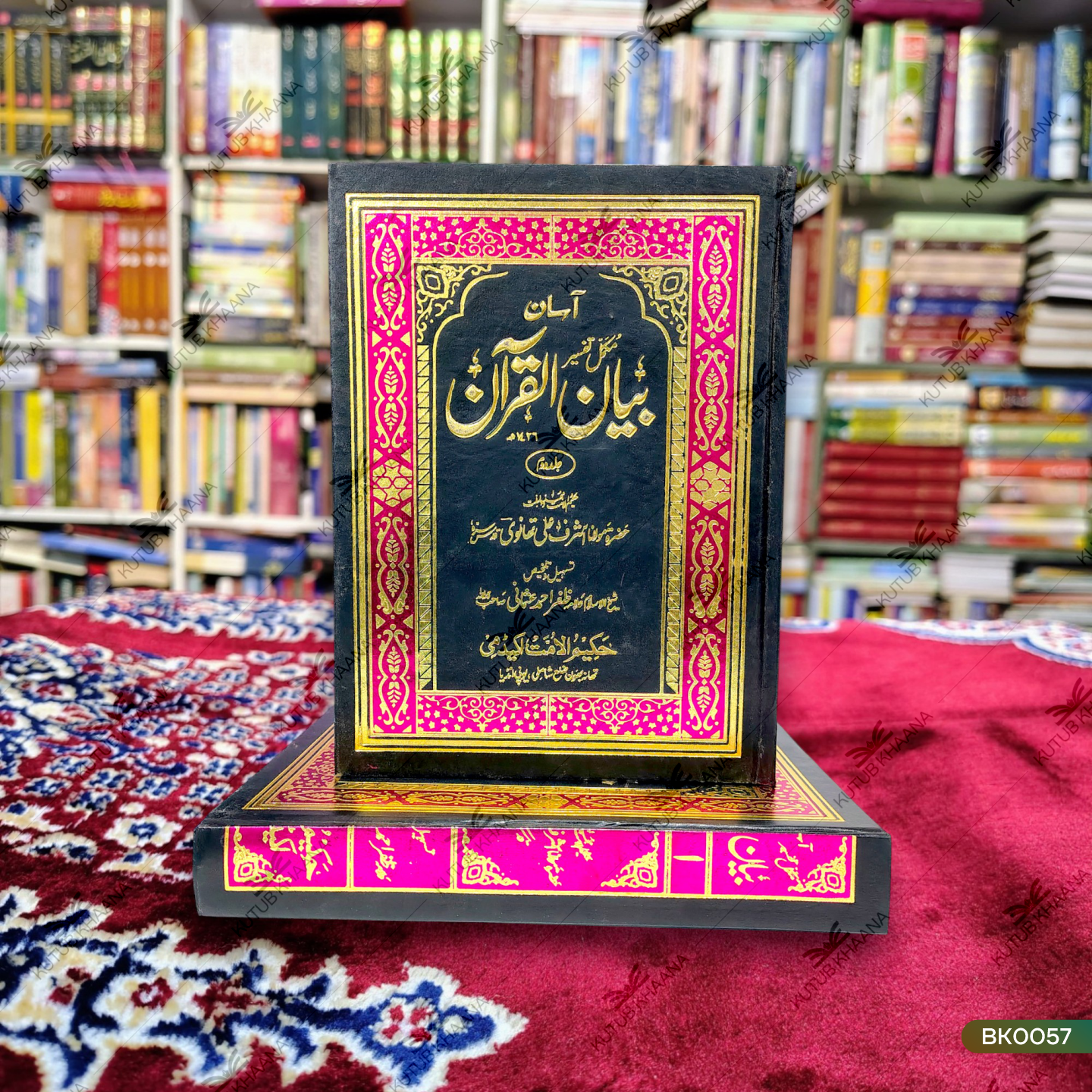آسان بیان القرآن (مکمل تفسیر) آسان بیان القرآن (مکمل تفسیر)