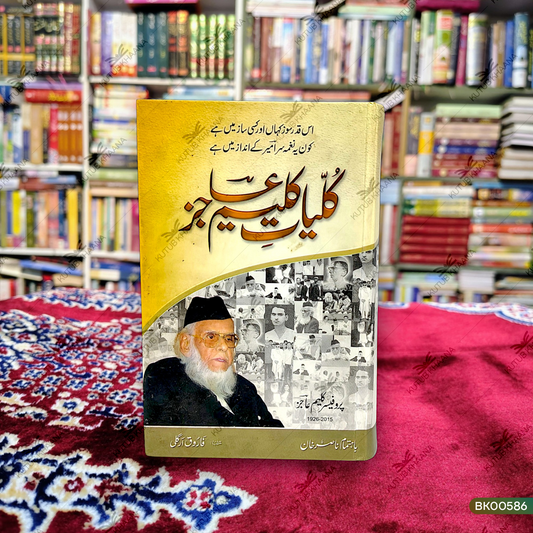 Kulliyat-e-Kaleem Aajiz