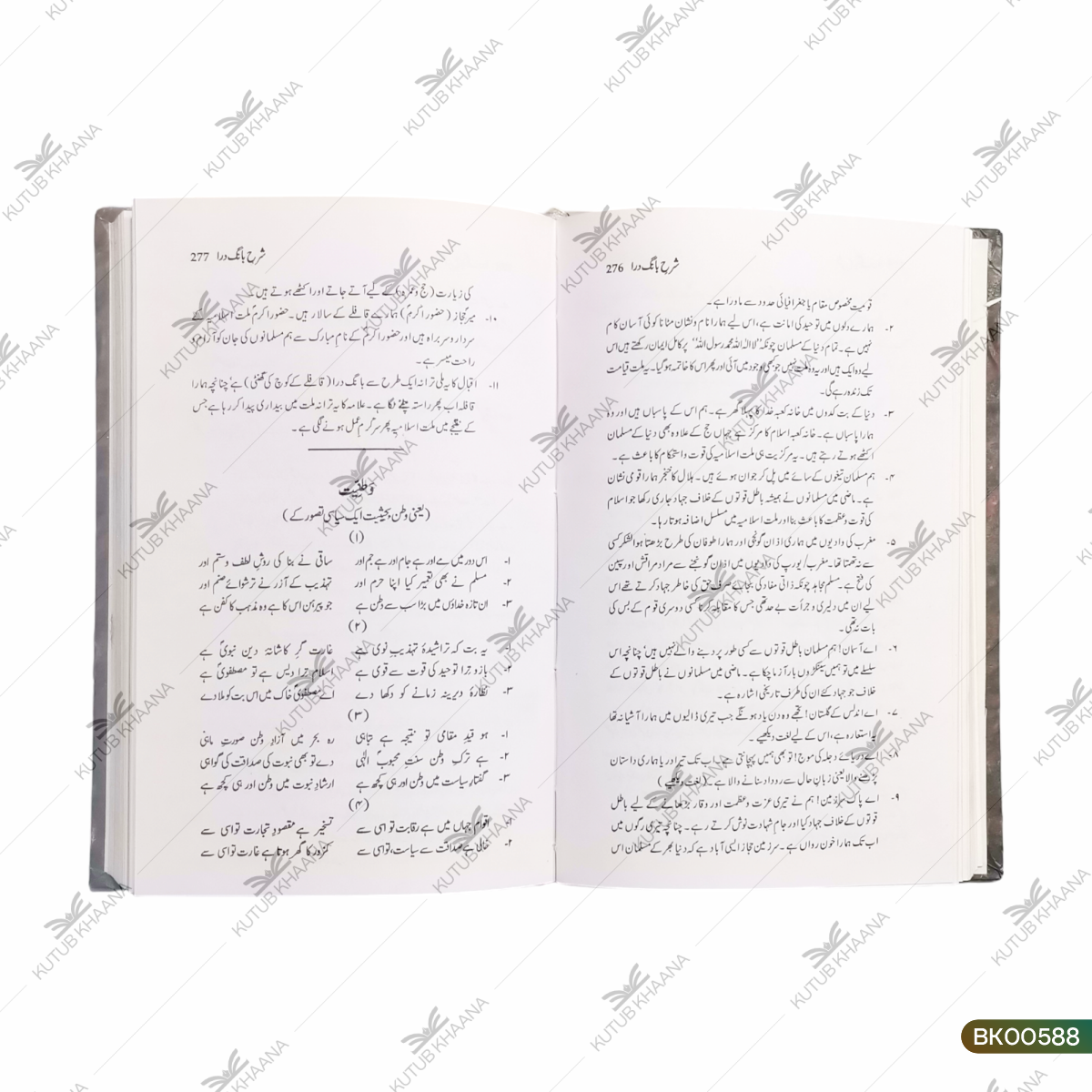 Sharh Baange Dira (Matan | Lughat | Tashreeh)