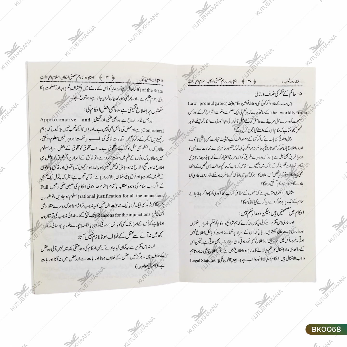 Alintibahatul Mufeeda An Ishtibahatul Jadeeda