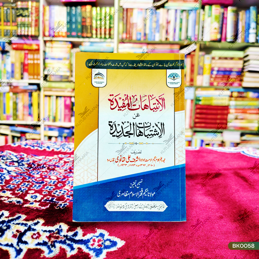 Alintibahatul Mufeeda An Ishtibahatul Jadeeda