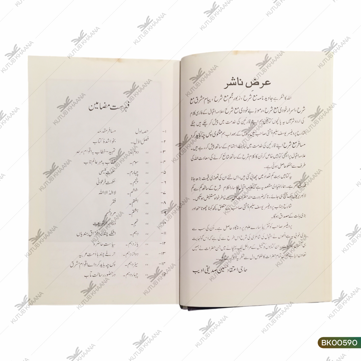 Masnavi Pas Che Bayad Kard Musafir Ma'asara
