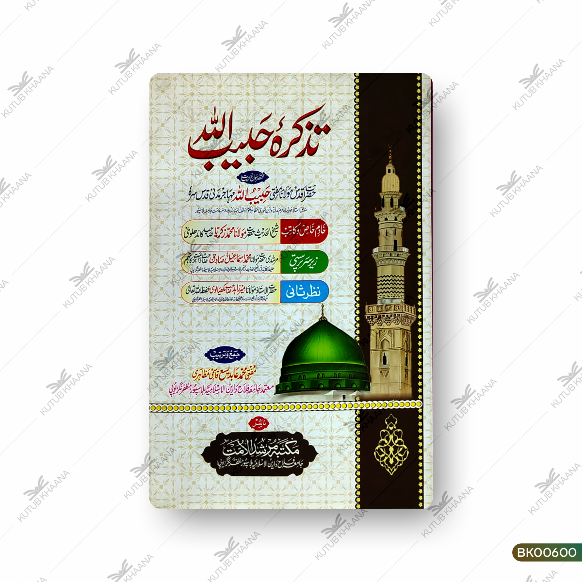Tazkira-e-Habeebullah