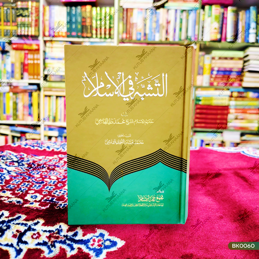 Altashabbuh Fil Islam