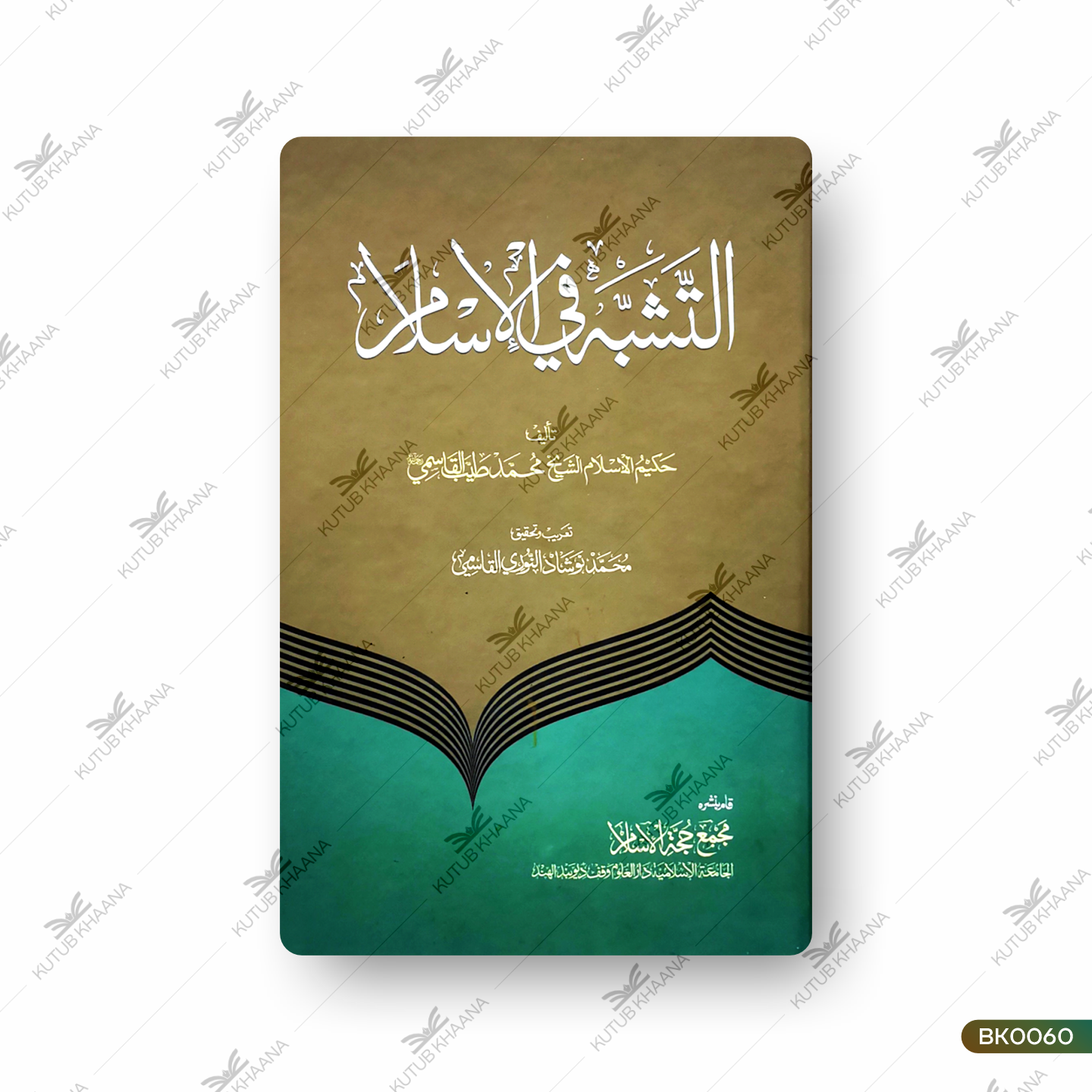 Altashabbuh Fil Islam