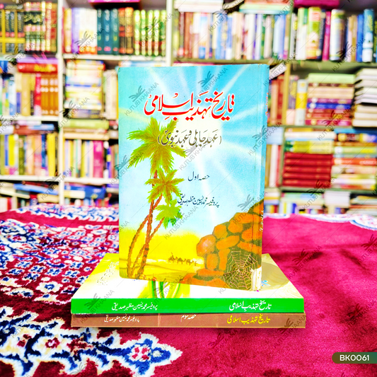 Tareekh Tehzeeb-e-Islami - 3 Volume Set