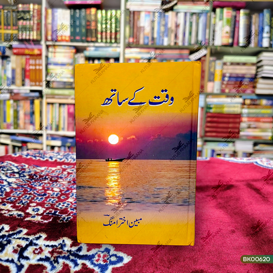 Waqt Ke Saath