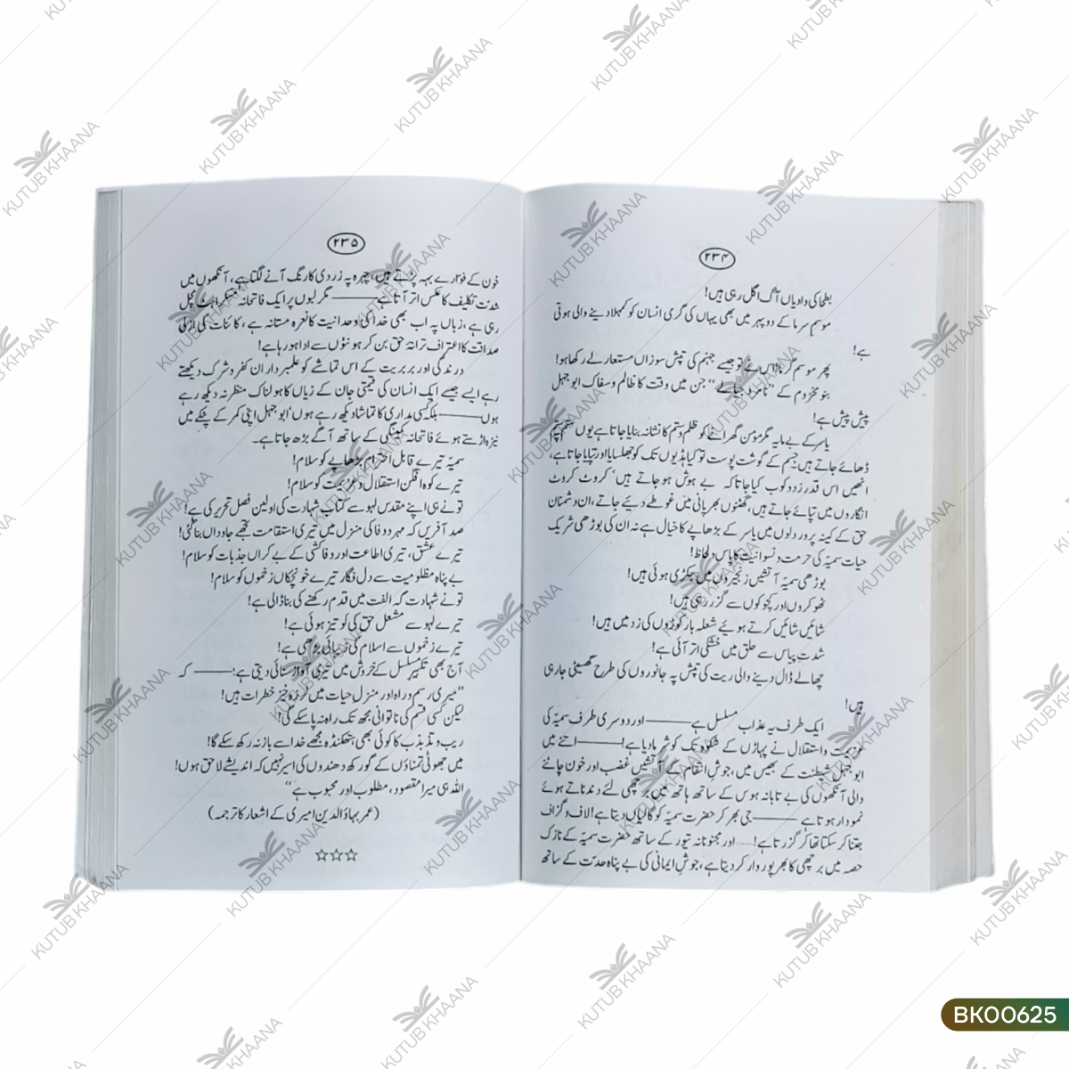 Zara Quran-e-Awwal Ko Awaz Dena