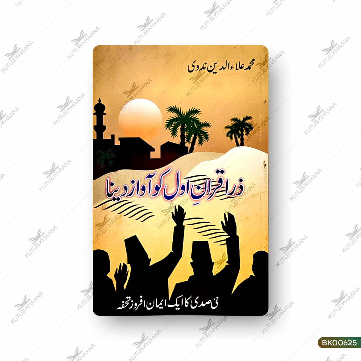 Zara Quran-e-Awwal Ko Awaz Dena