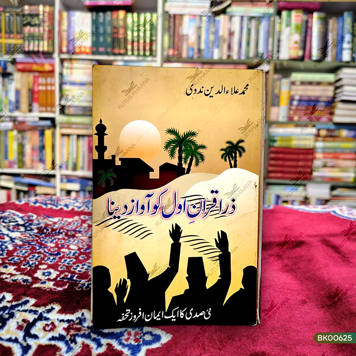 Zara Quran-e-Awwal Ko Awaz Dena