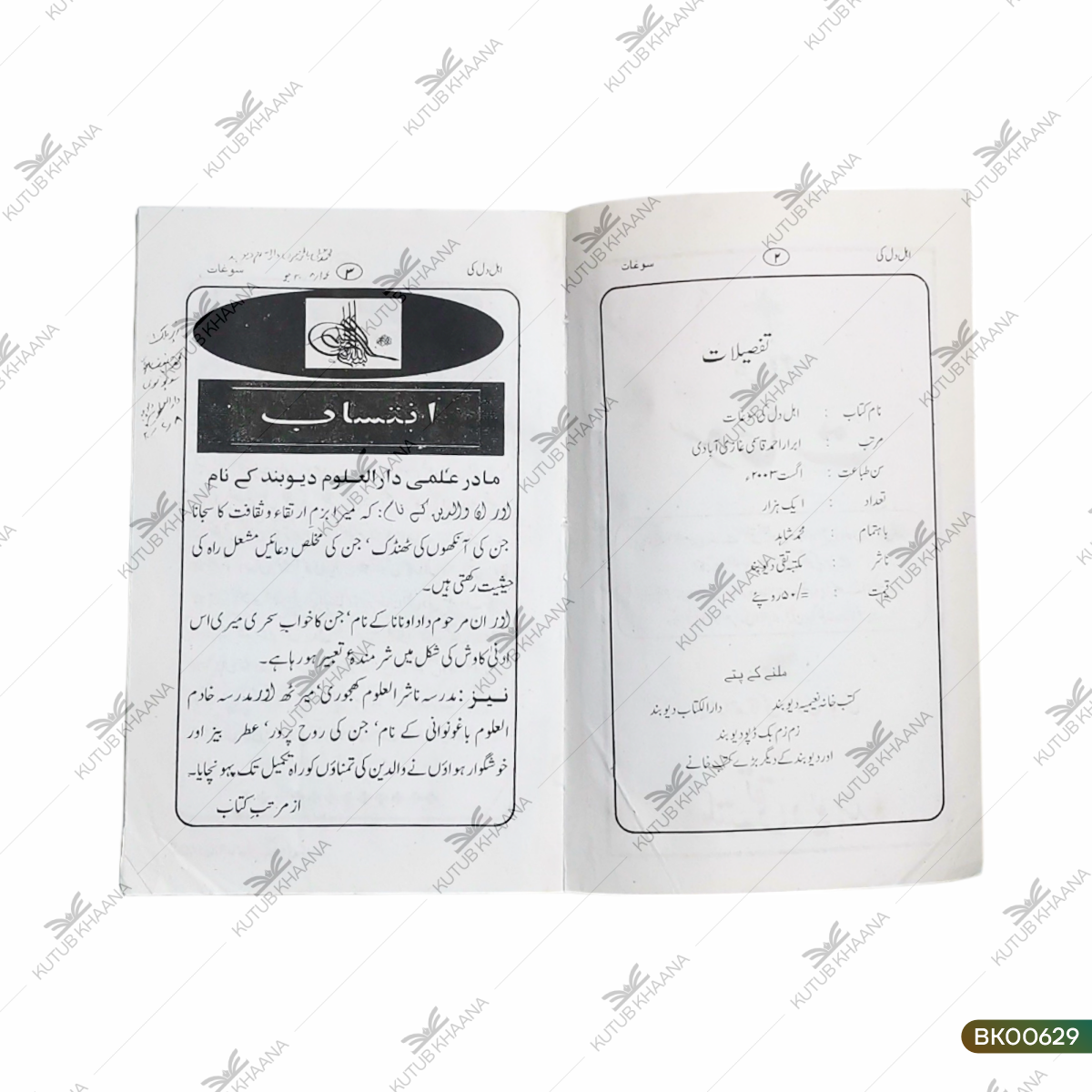 Ahl-e-Dil Ki Saughat