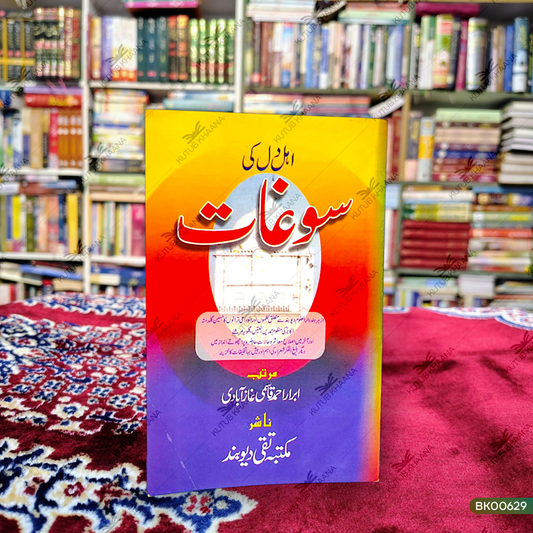 Ahl-e-Dil Ki Saughat