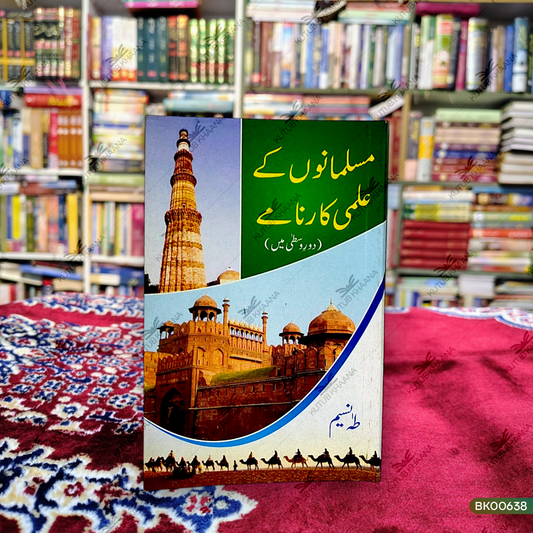 Musalmano Ke Ilmi Karname