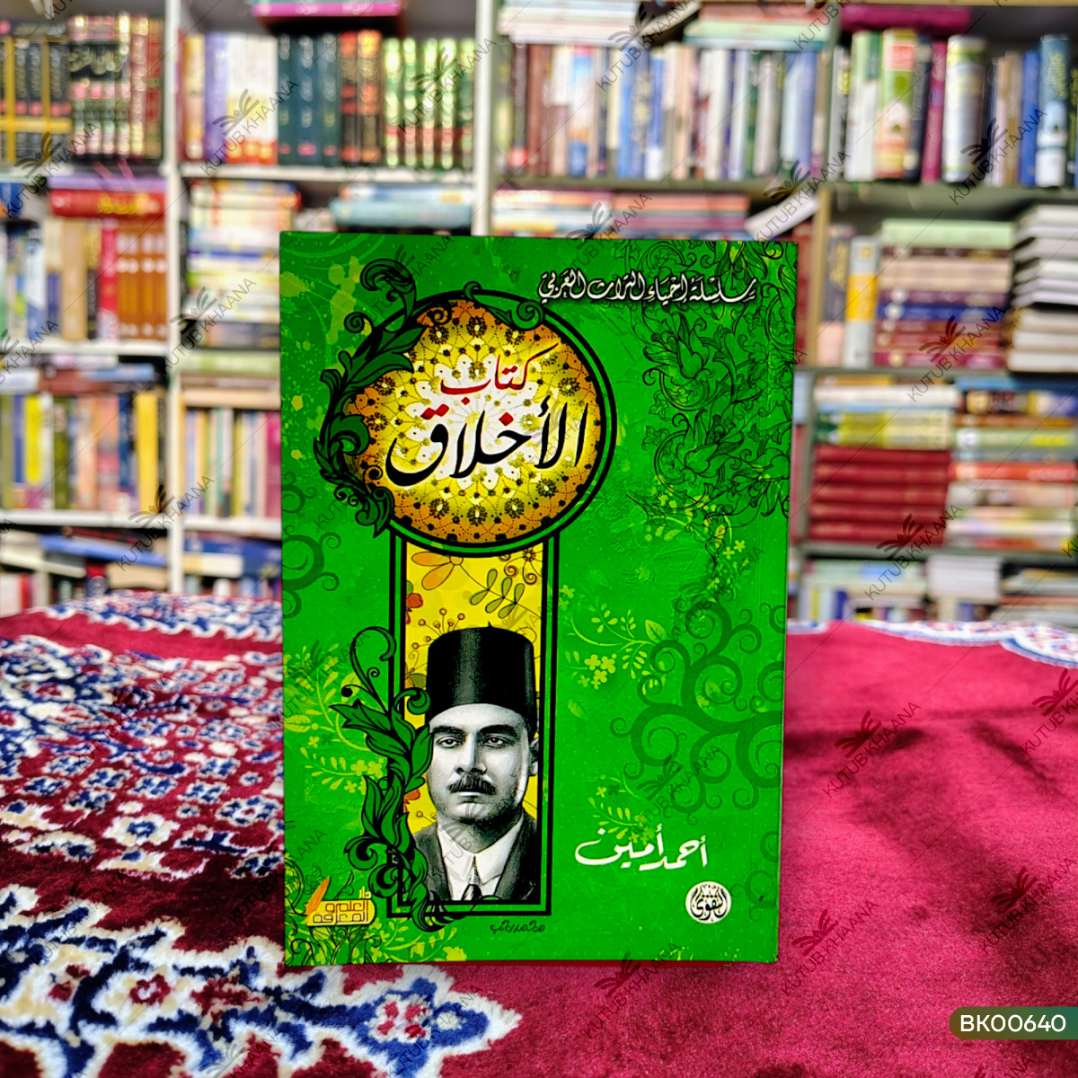 Kitabul Akhlaque