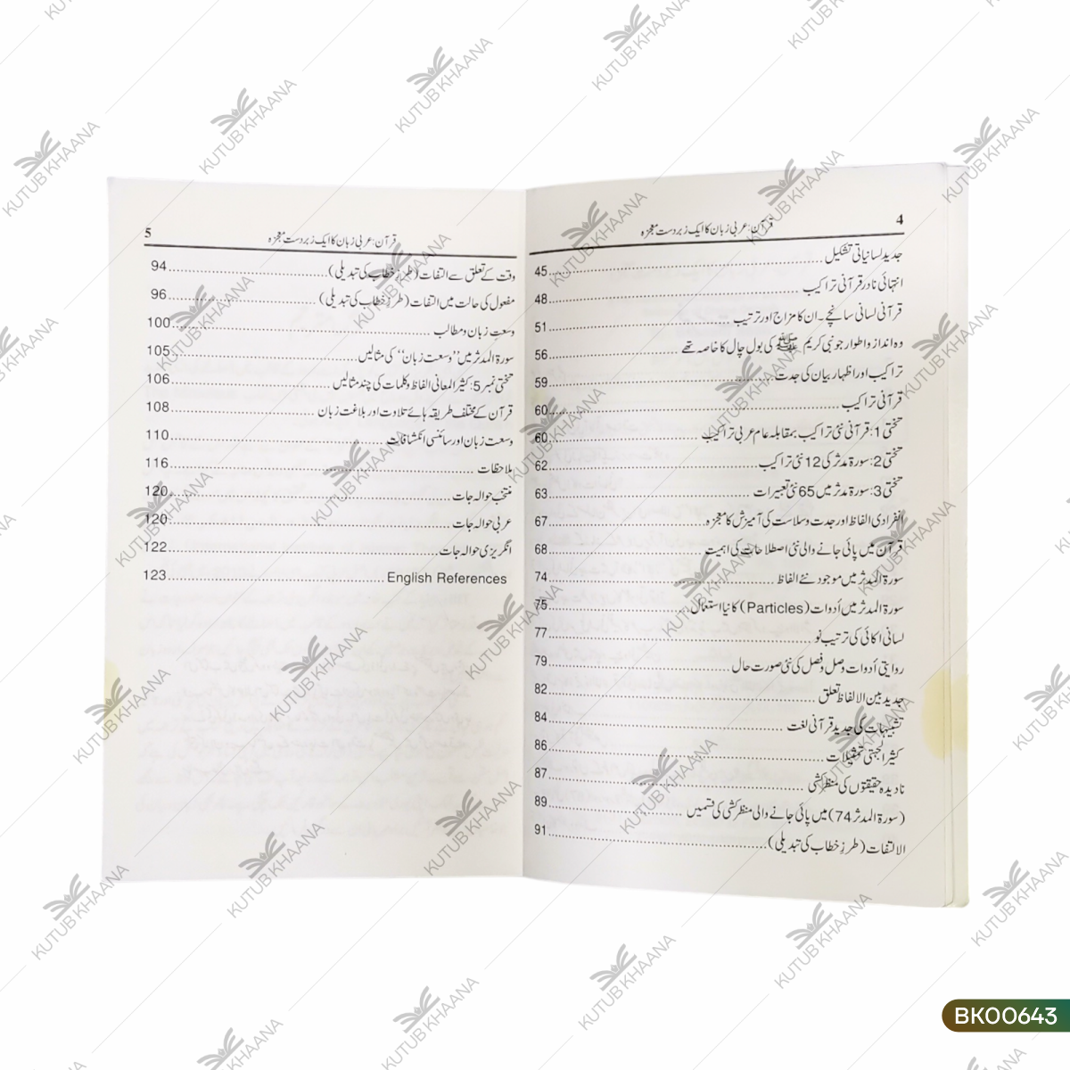 Qur'an (Arabi Zuban Ka Ek Zabardast Mojaza)