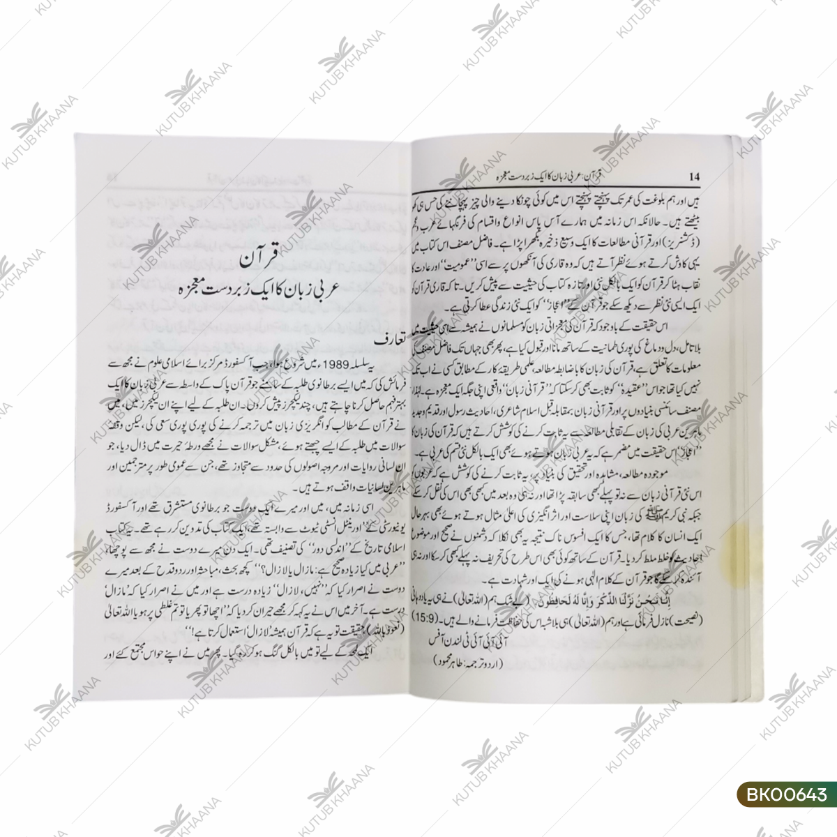 Qur'an (Arabi Zuban Ka Ek Zabardast Mojaza)