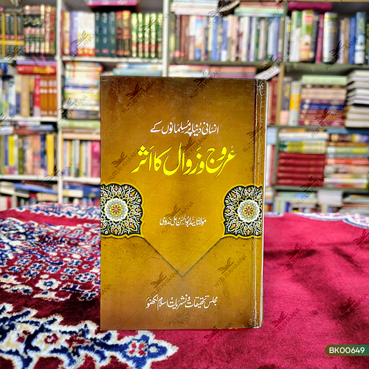 Insani Duniya Par Musalmano Ke Urooj wa Zawal Ka Asar