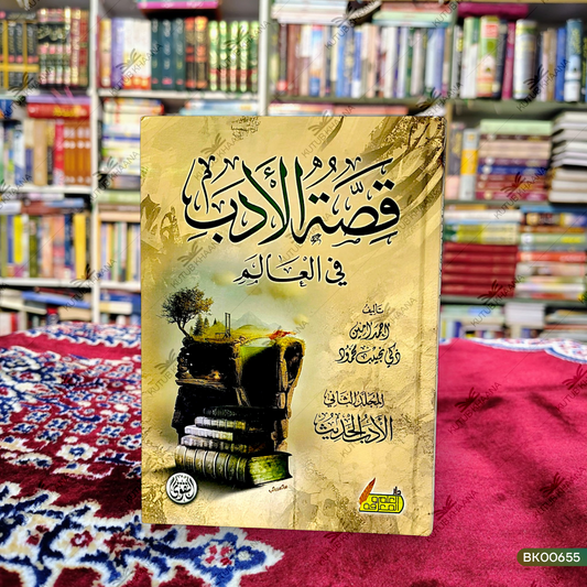 Qissatul Adab Fil Aalam