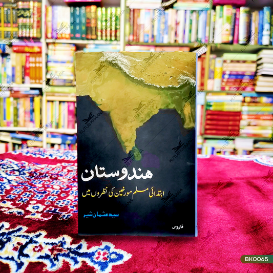 Hindustan Ibtidai Muslim Muarrikhen Ki Nazroon Mein