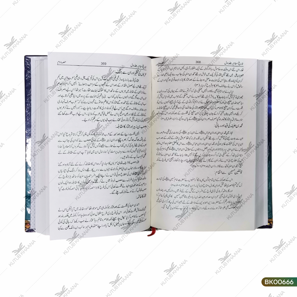 Mukammal Tareekh-e-Islam - 4 Volume Set