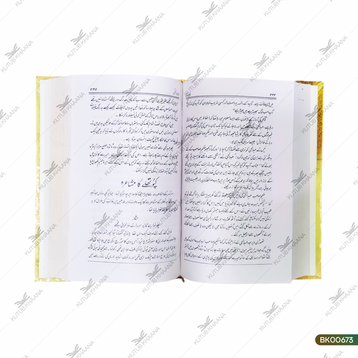 Jahan-e-Danish & Jahan-e-Digar - 2 Volume Set