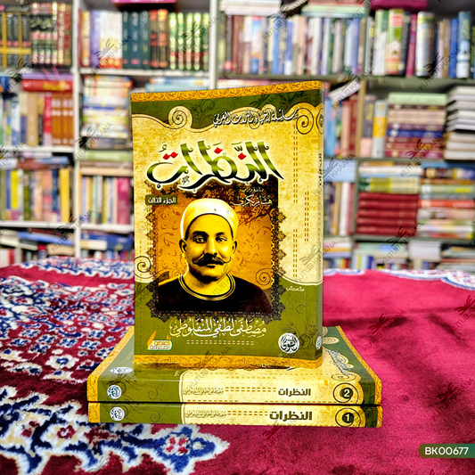 An Nazaratu - 3 Volume Set