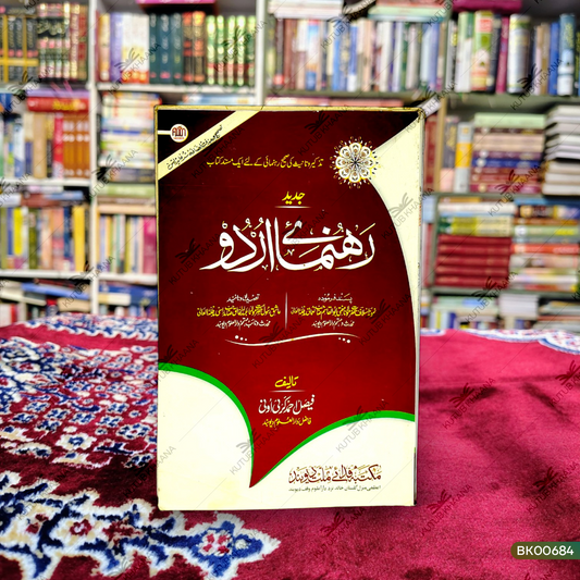 Jadeed Rahnumai Urdu