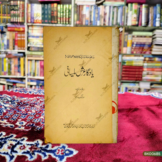 Yaadgar-e-Arsh Malsiyani