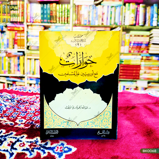 Hawaraatun Ma' Aw Rubbiyyeen Ghair ul Muslimeen