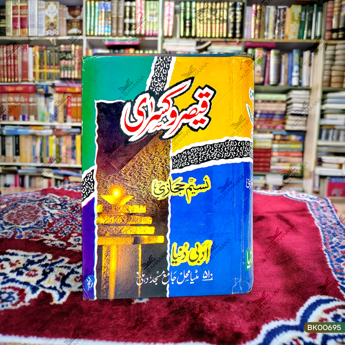 Qaisar wa Kasra