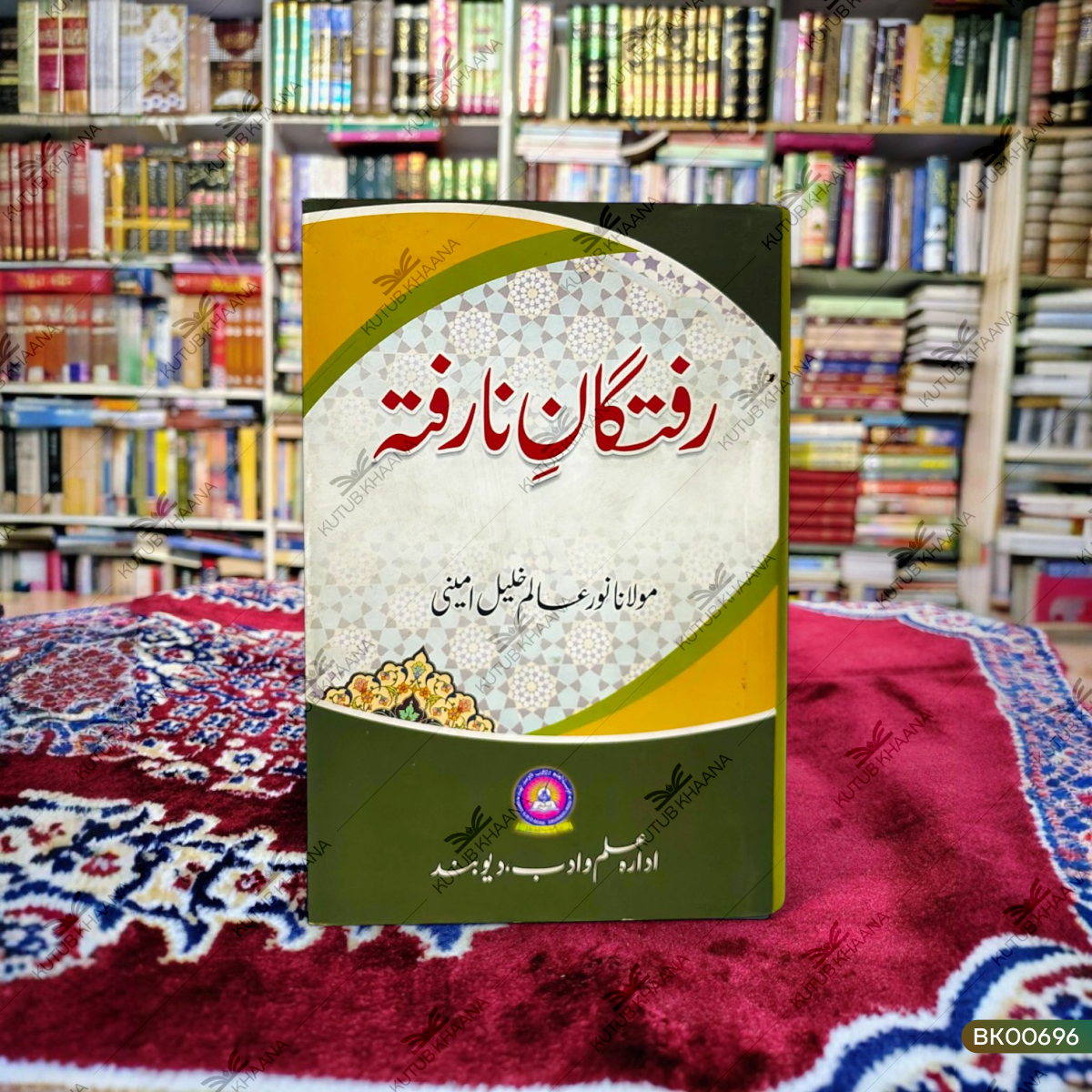 Raftagan-e-Na Rafta