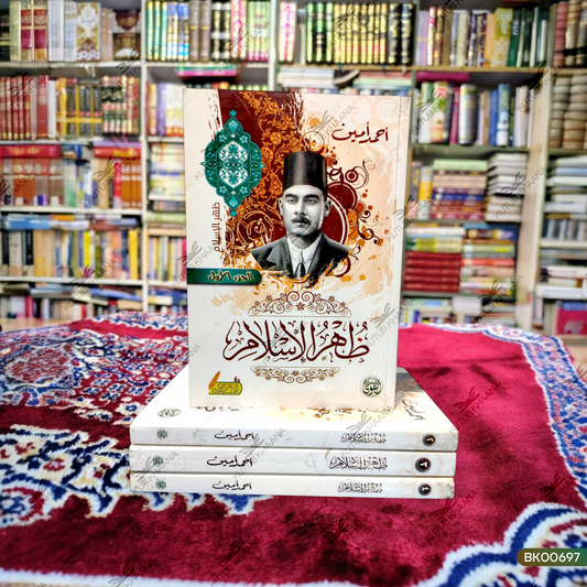 Zuhrul Islam - 4 Volume Set
