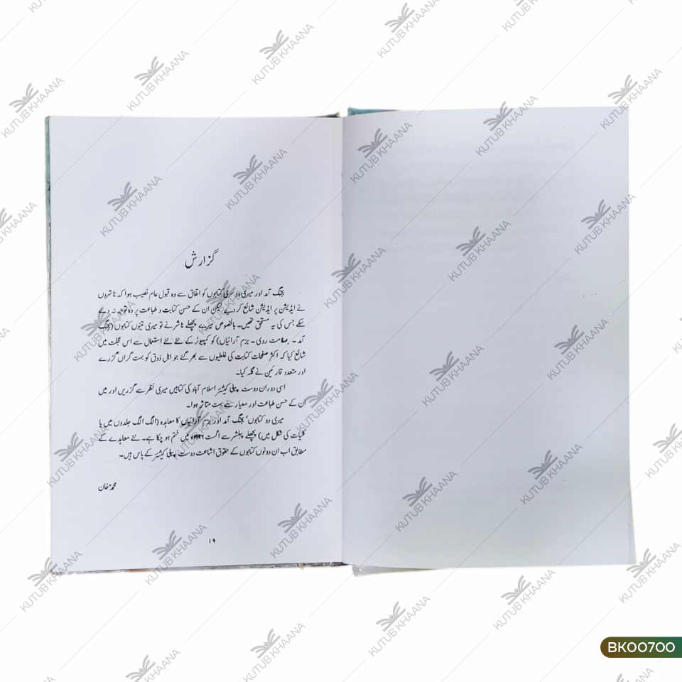 Bajang-e-Aamad