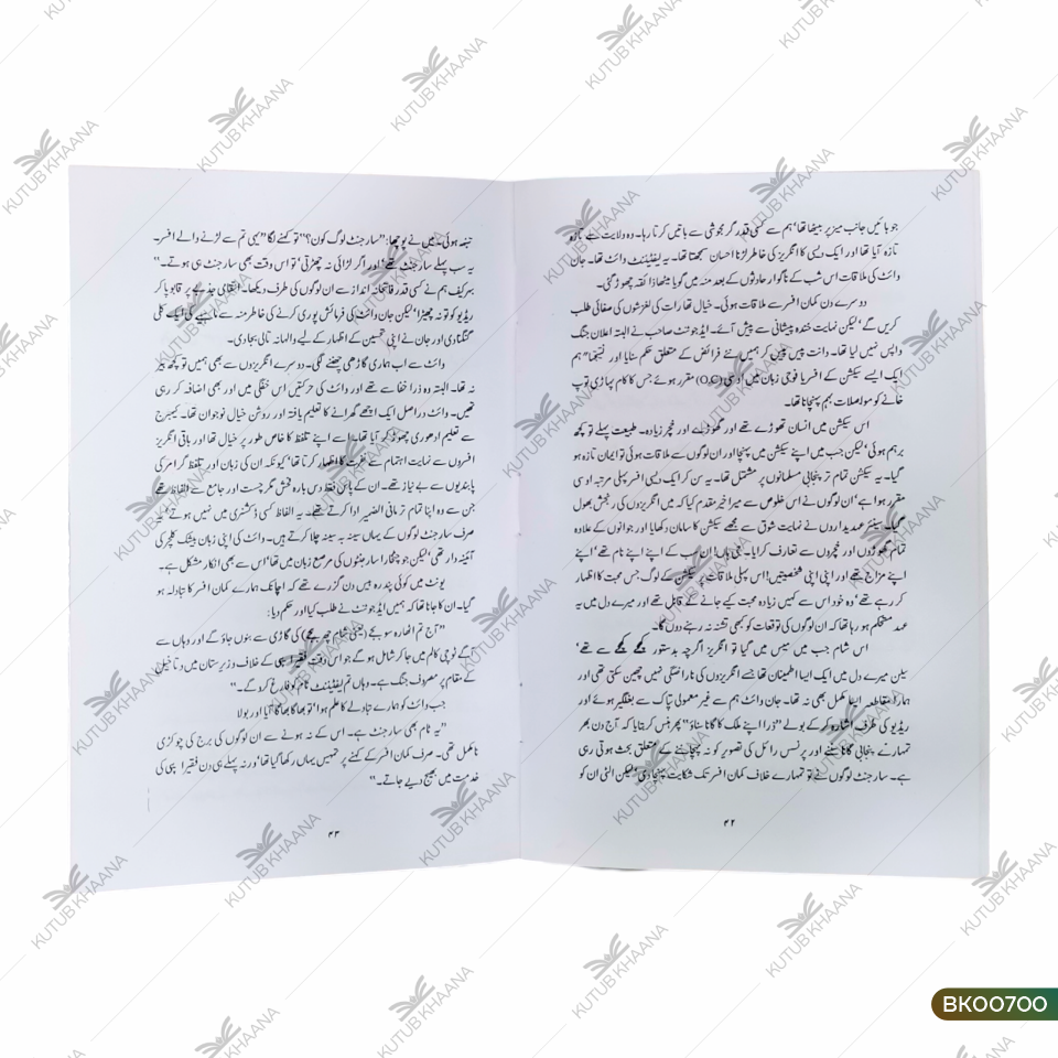 Bajang-e-Aamad