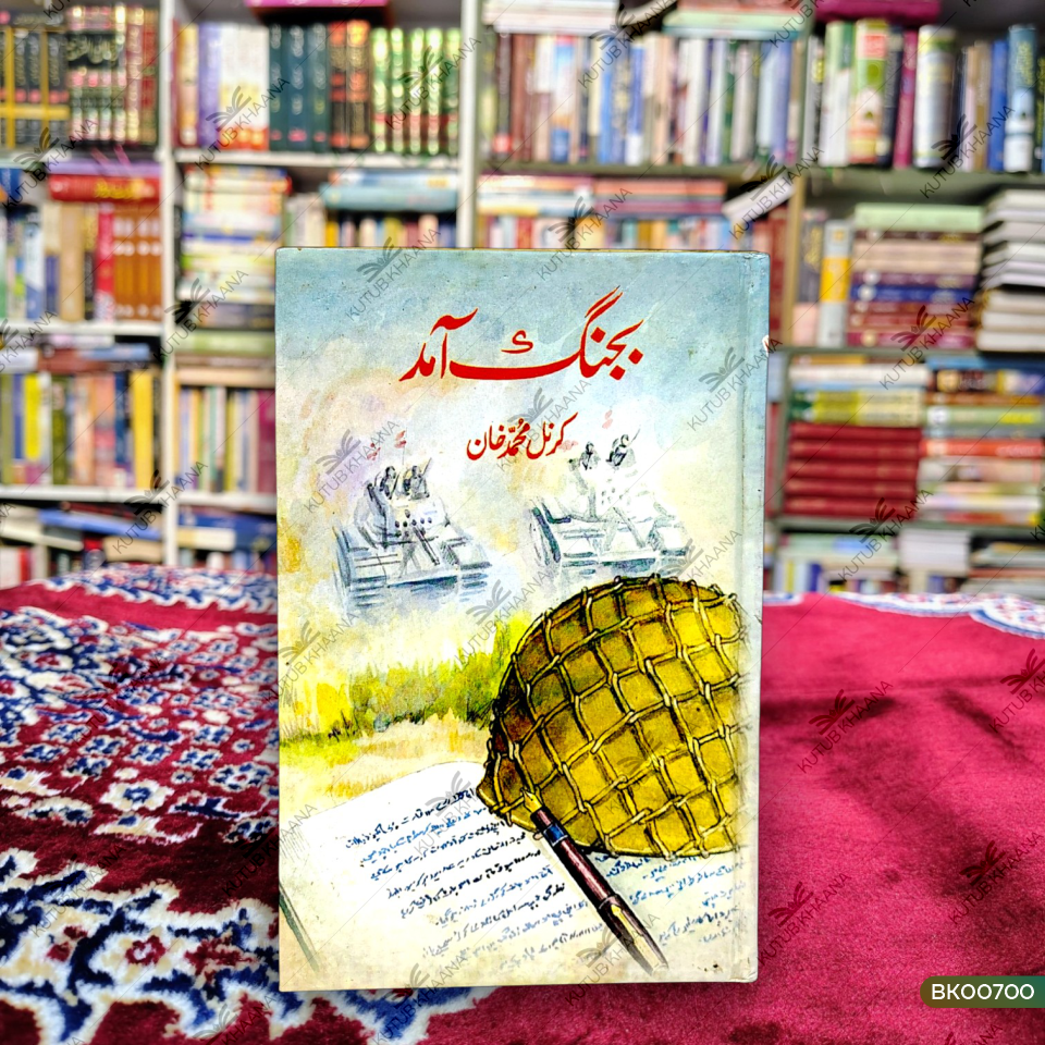 Bajang-e-Aamad