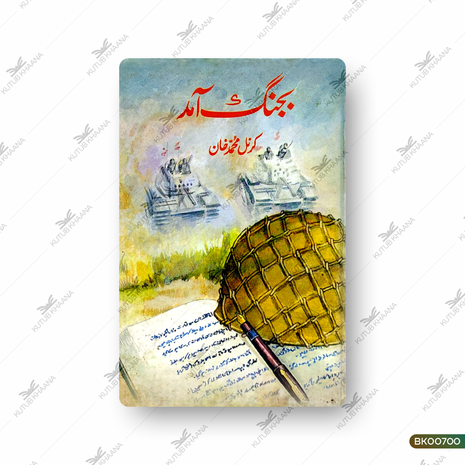 Bajang-e-Aamad
