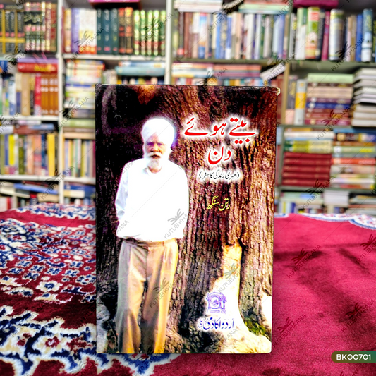 Beete Huye Din (Meri Zindagi Ka Safar)