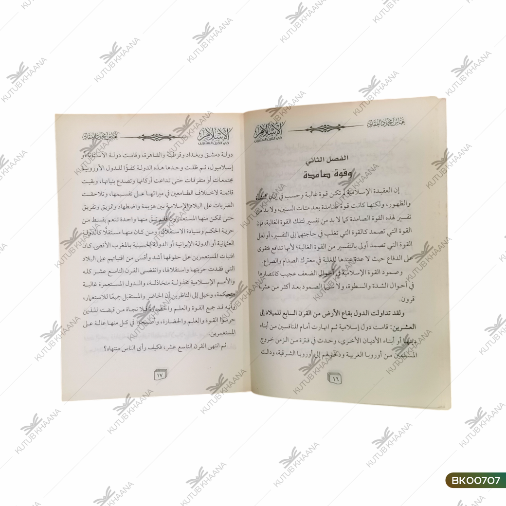 Al Islam Fil Qur'an Ashrain