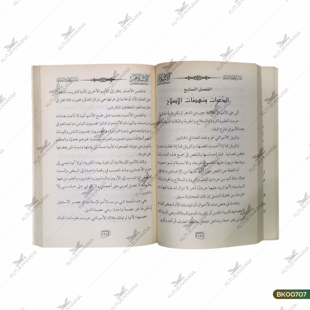 Al Islam Fil Qur'an Ashrain