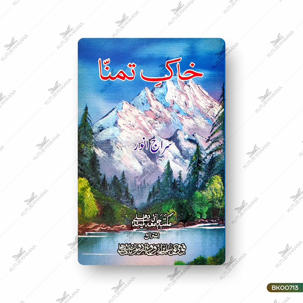 Khaak-e-Tamanna