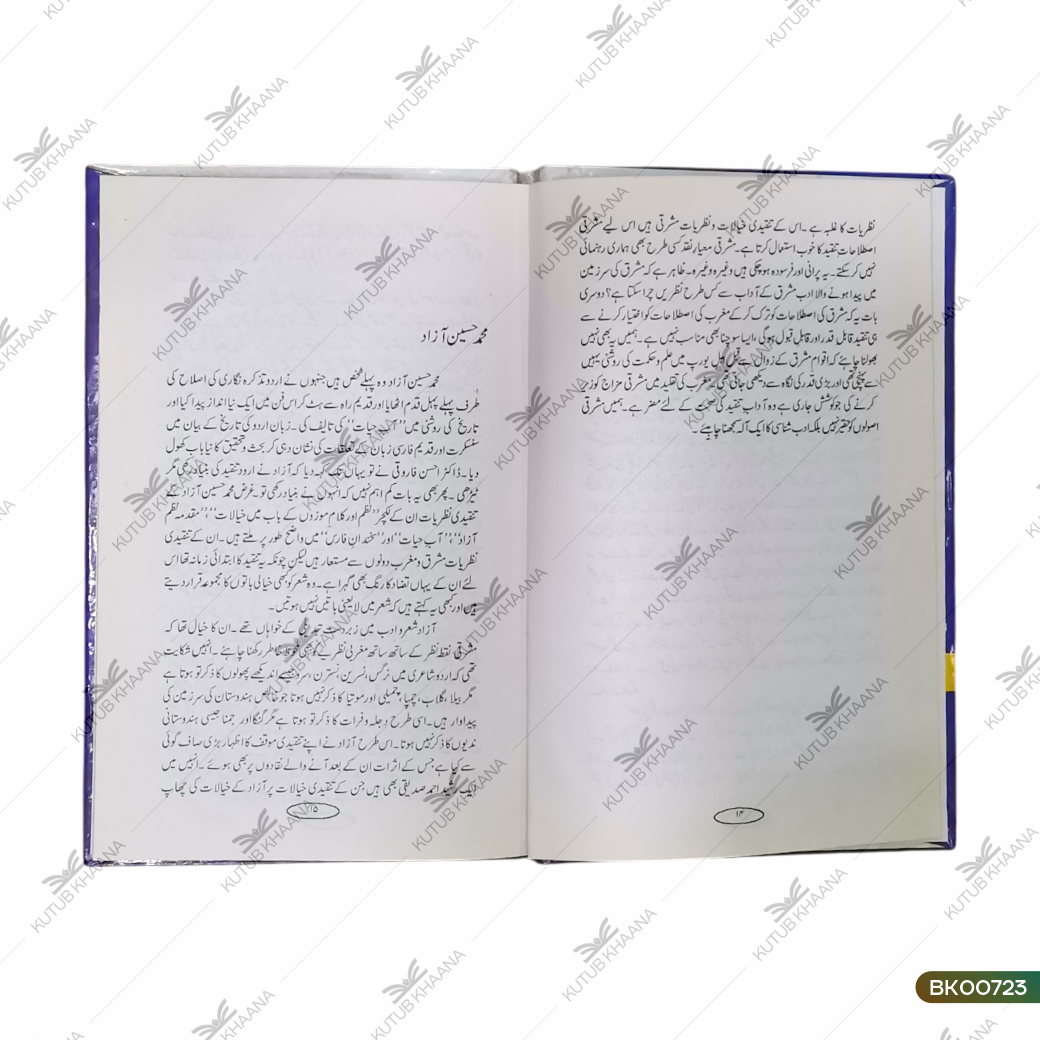Rasheed Ahmed Siddiqui Ke Fikri Munasbaat