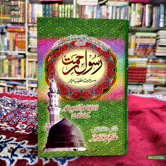 Rasool-e-Rahmat Seerat Tayba Par